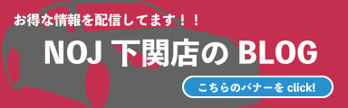 NOJ浜松店のリンクバナー画像